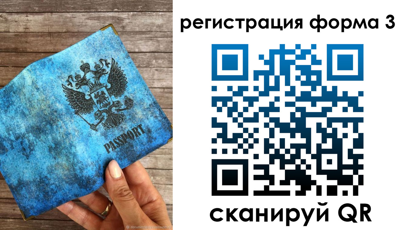 прописка штамп в Янауле