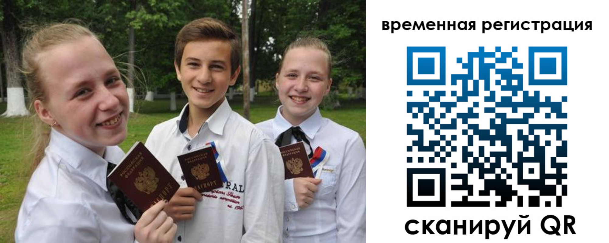 временная прописка в Янауле
