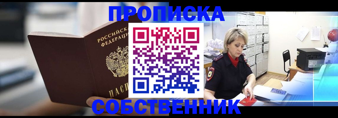 прописка в Янауле