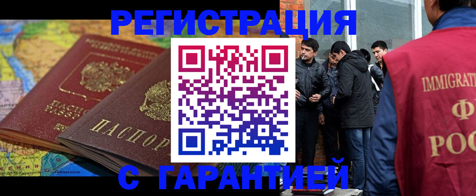 купить прописку в Янауле
